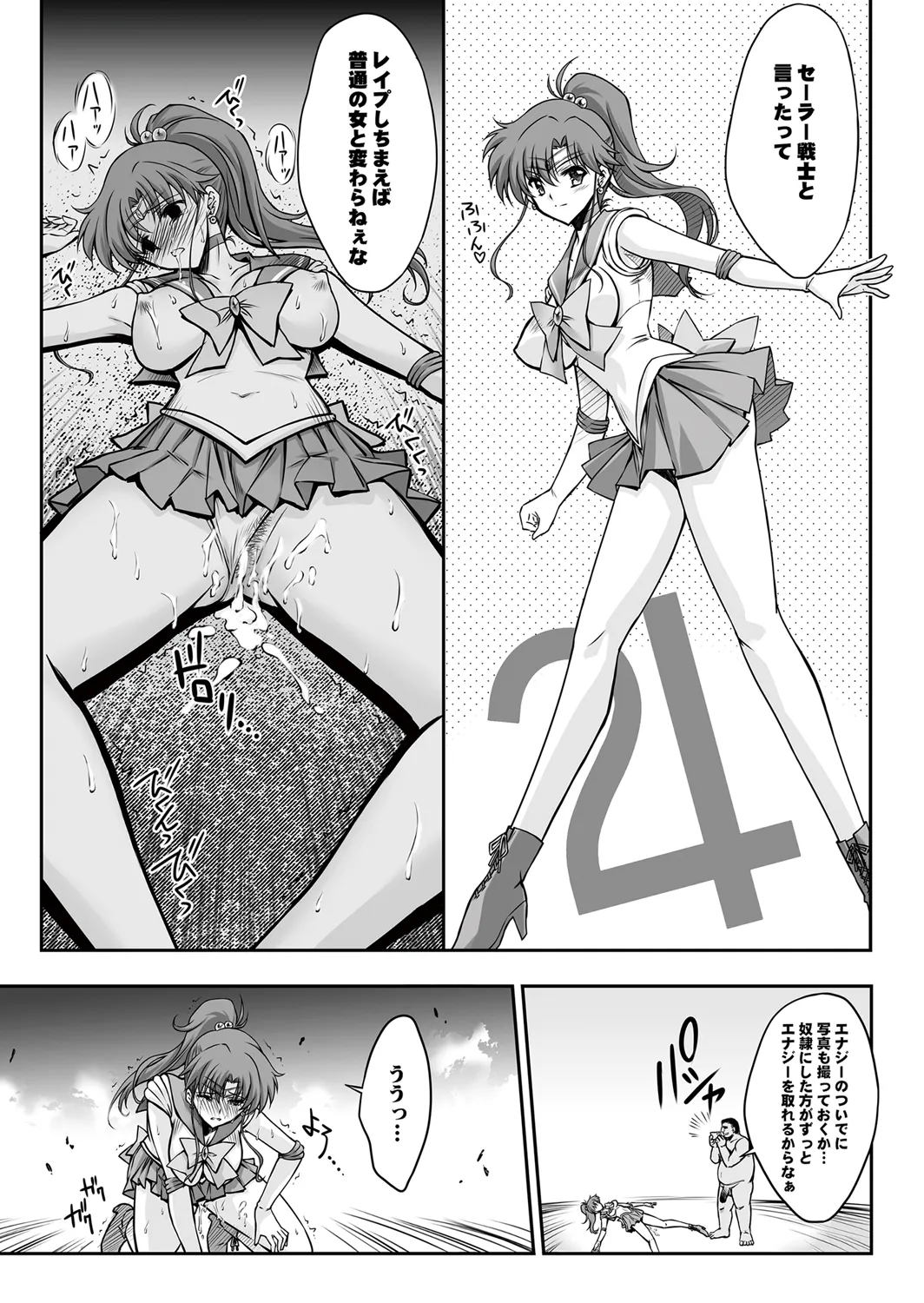 その星は汚されて 6 Page.20
