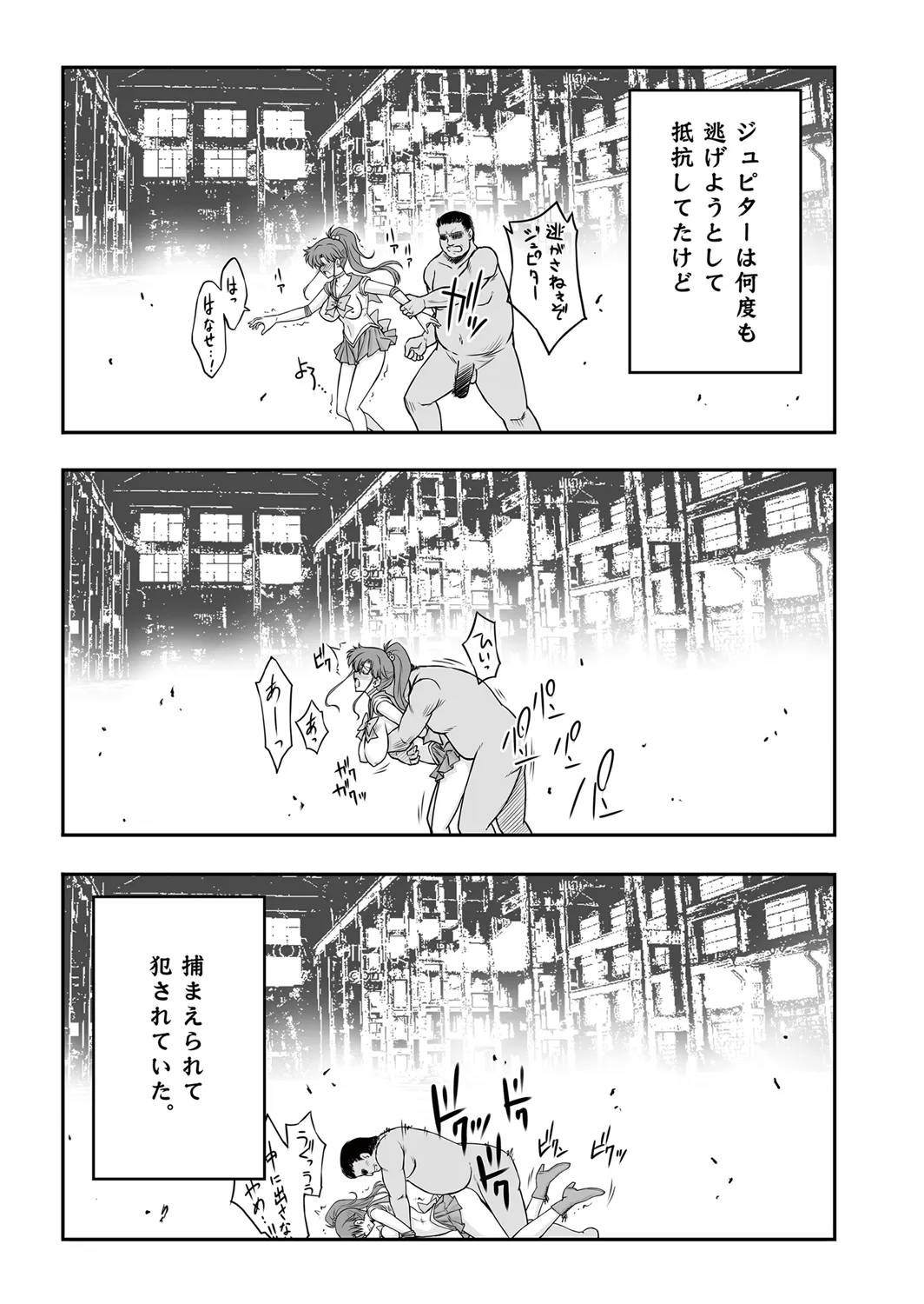 その星は汚されて 6 Page.25