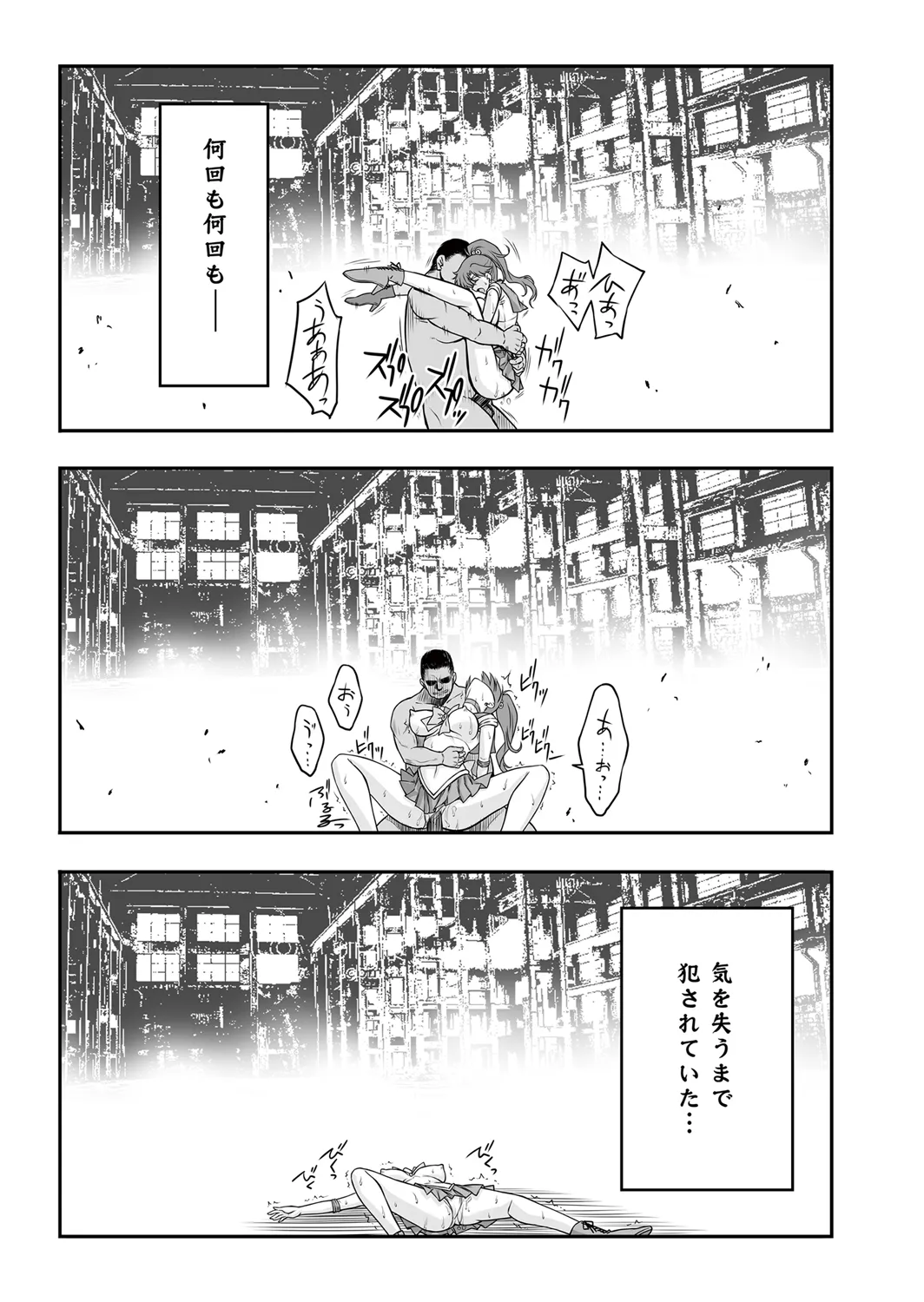 その星は汚されて 6 Page.26