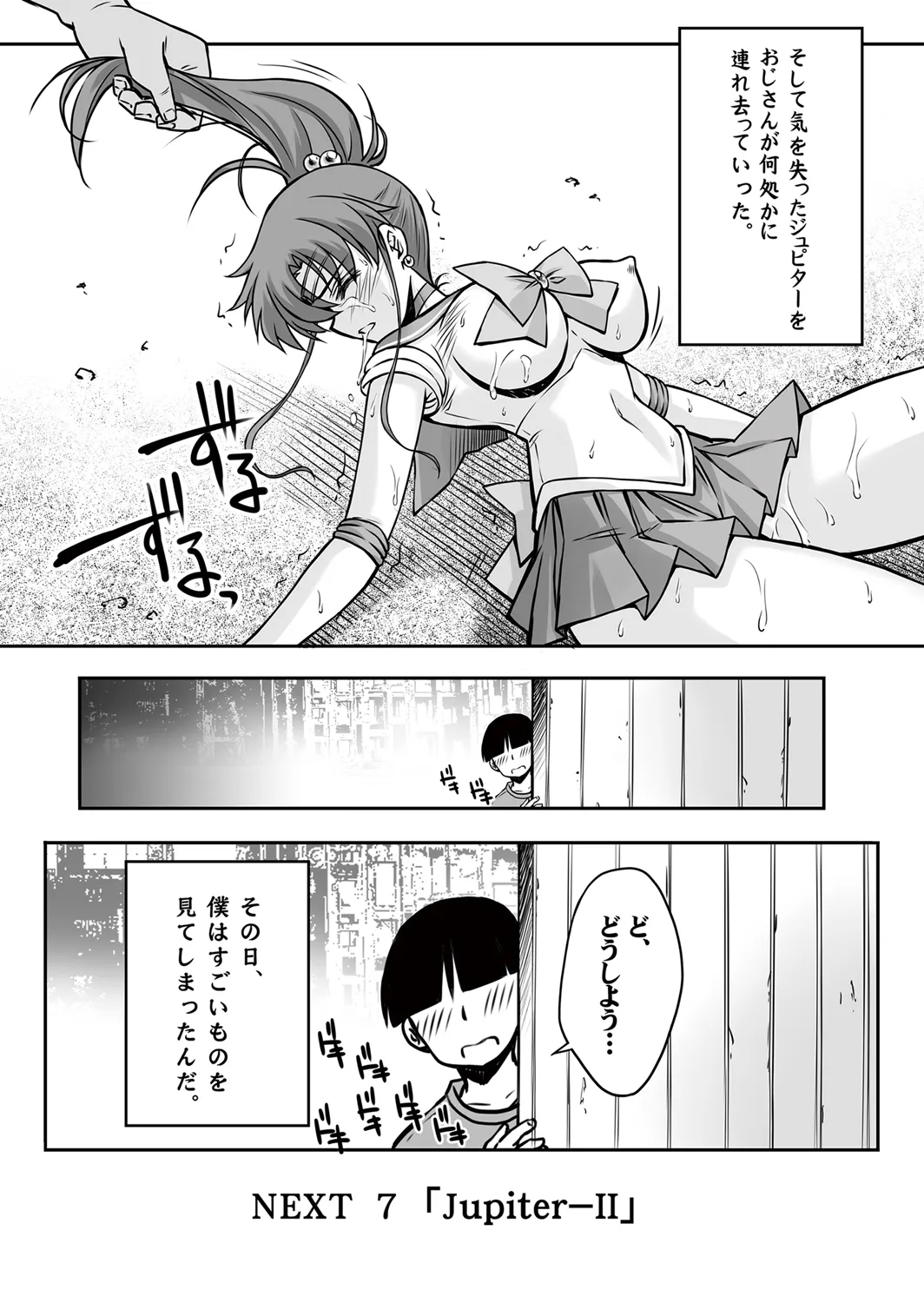 その星は汚されて 6 Page.27