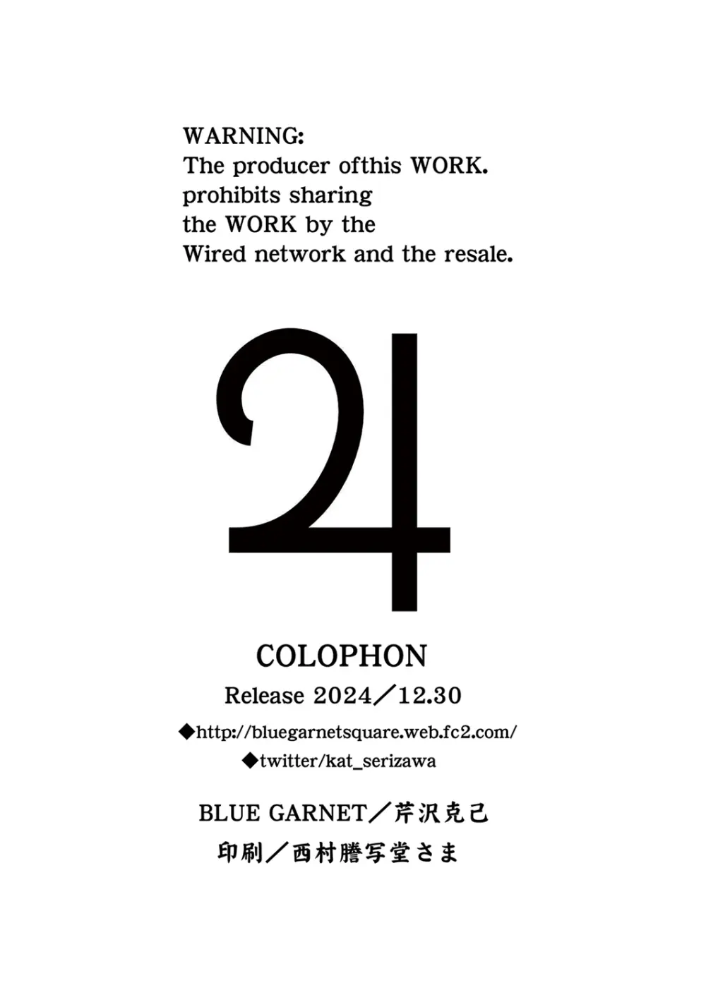 その星は汚されて 6 Page.28