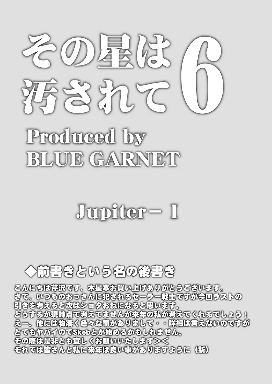 その星は汚されて 6 Page.5
