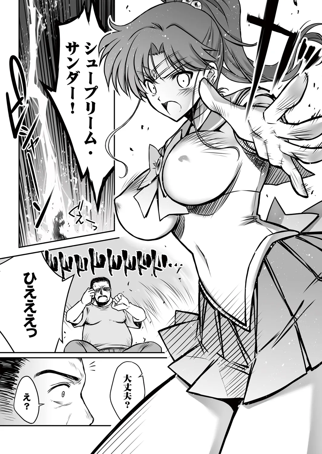 その星は汚されて 6 Page.6