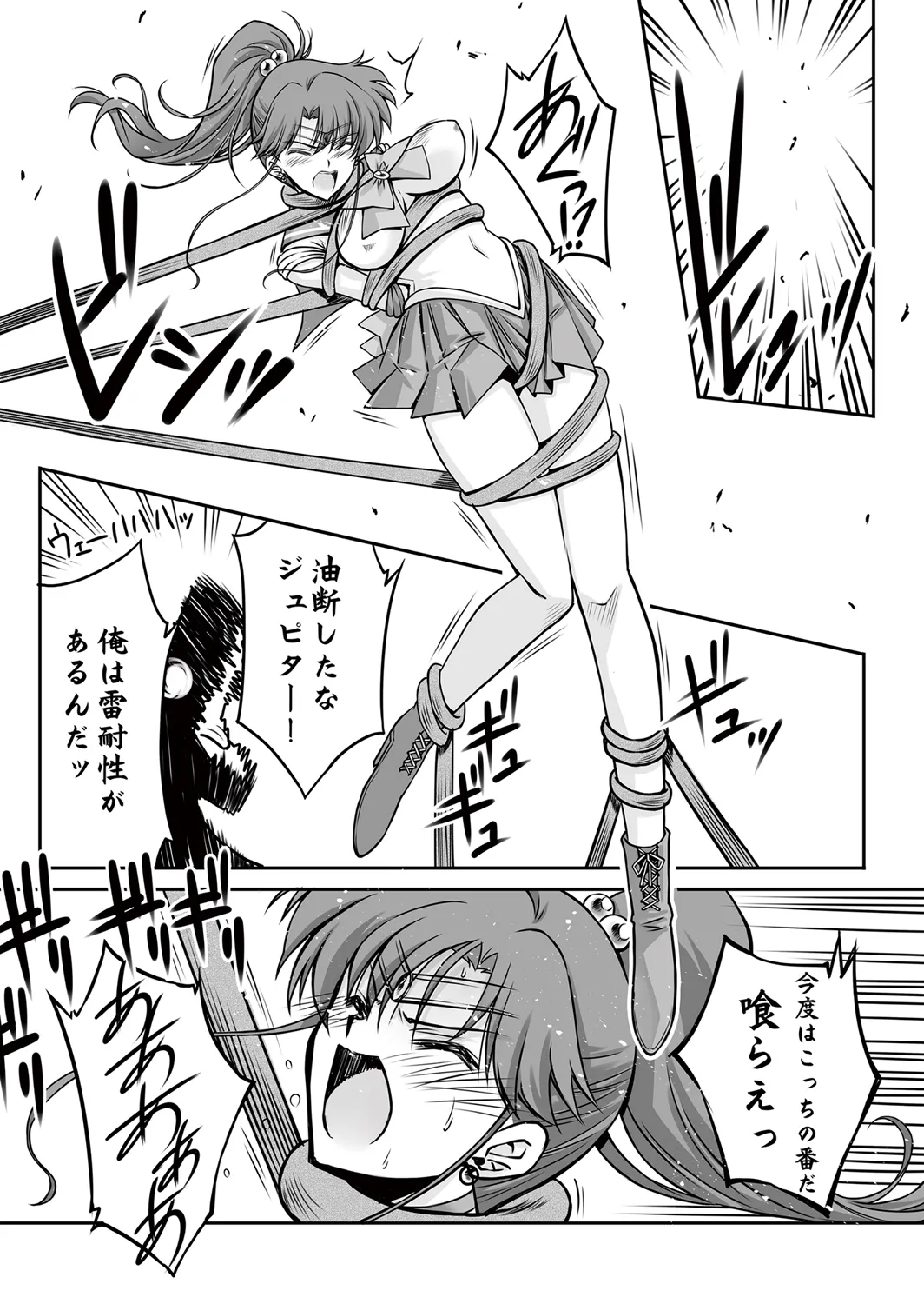 その星は汚されて 6 Page.8