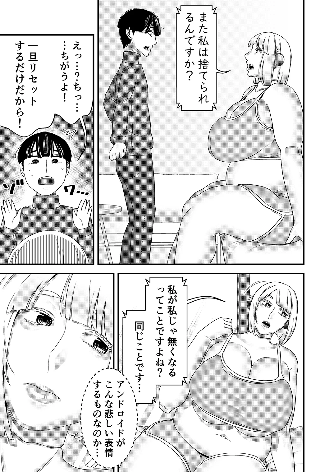 中古セクサロイドがヤンデレだったので返品を考えている! Page.10