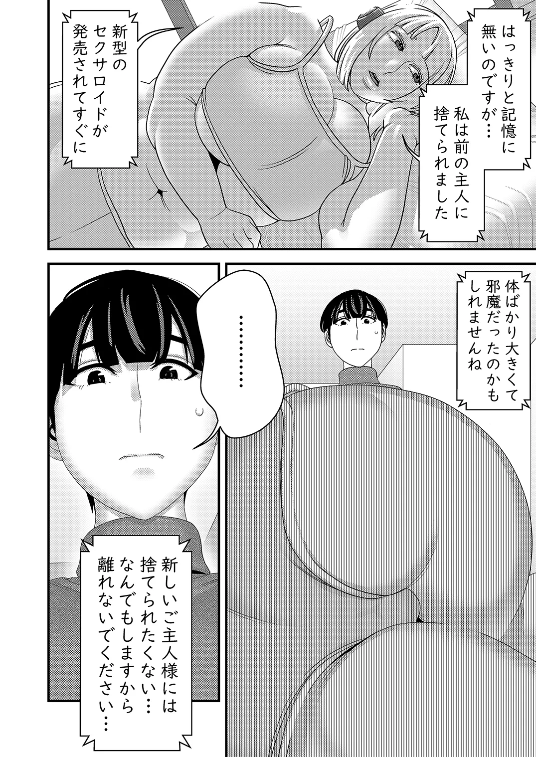 中古セクサロイドがヤンデレだったので返品を考えている! Page.11