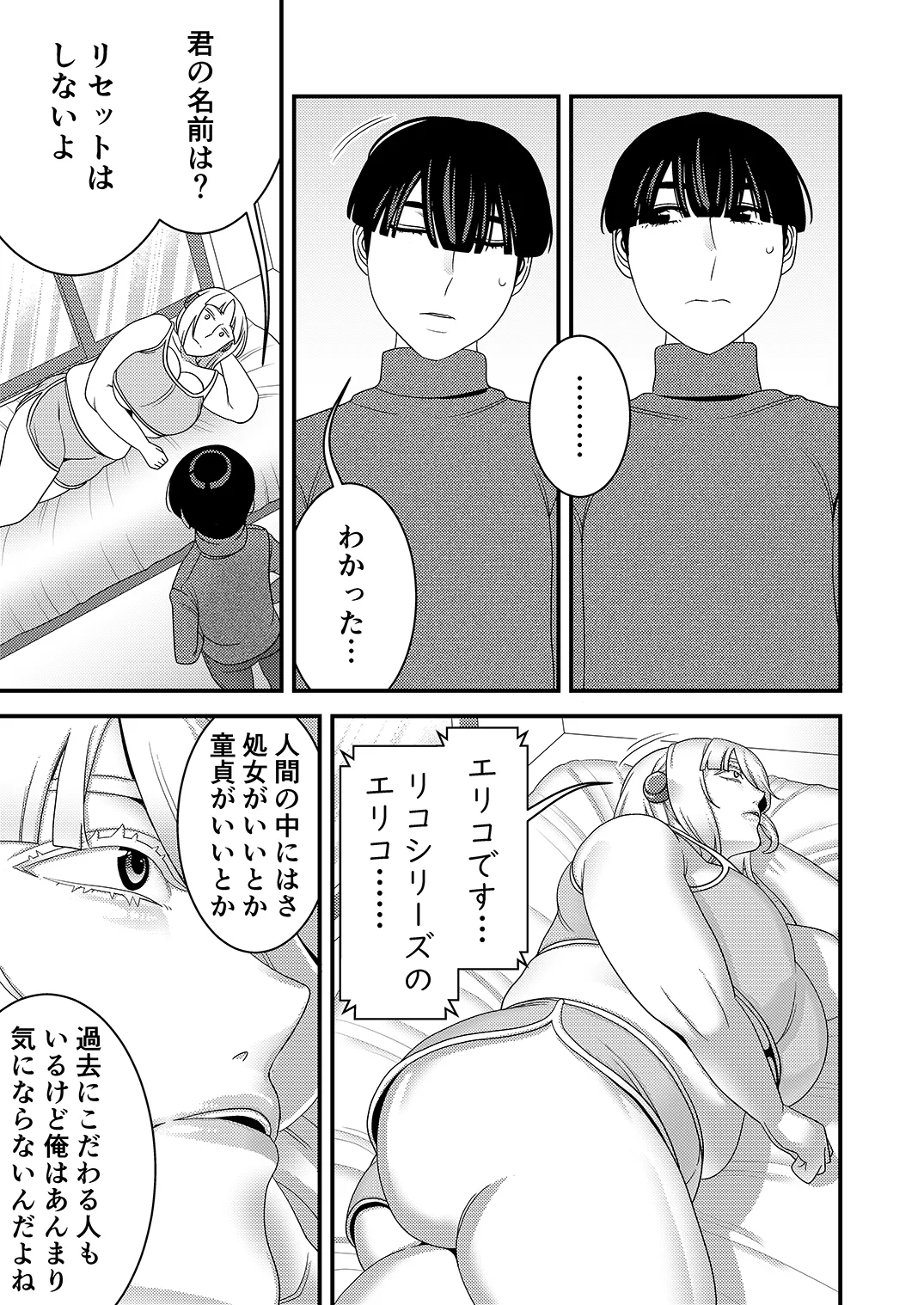 中古セクサロイドがヤンデレだったので返品を考えている! Page.12