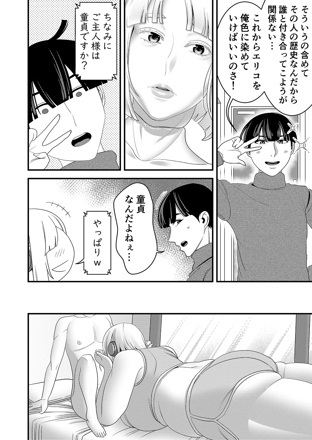 中古セクサロイドがヤンデレだったので返品を考えている! Page.13