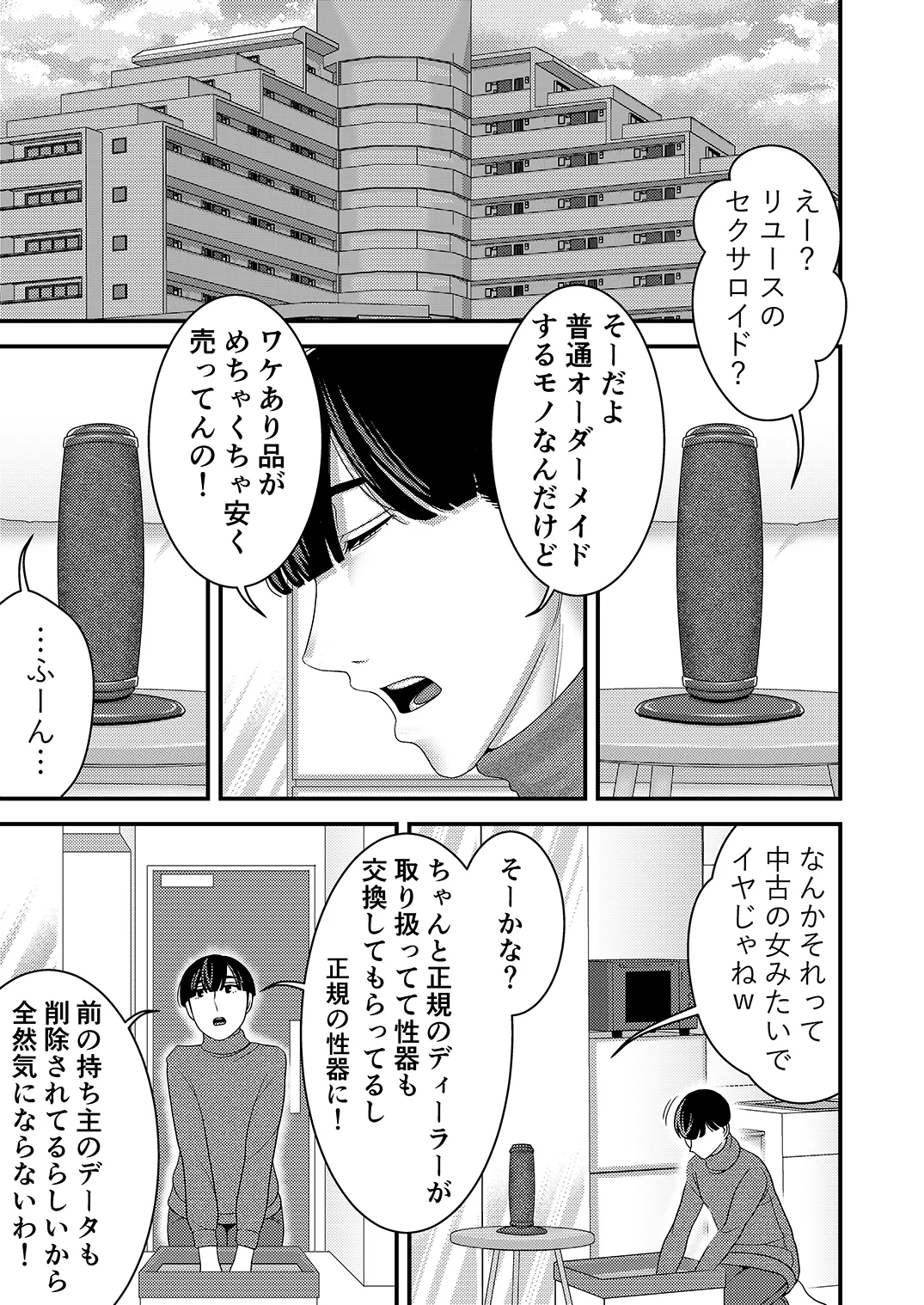 中古セクサロイドがヤンデレだったので返品を考えている! Page.2