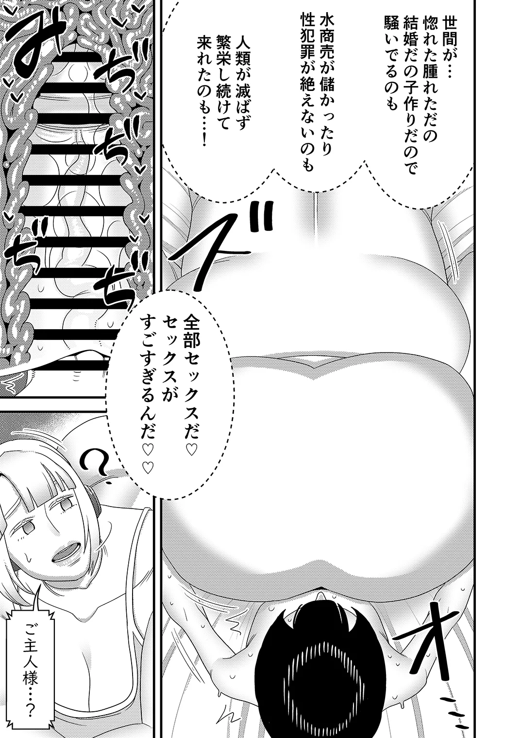 中古セクサロイドがヤンデレだったので返品を考えている! Page.24