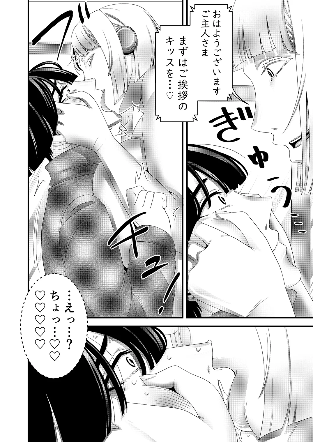 中古セクサロイドがヤンデレだったので返品を考えている! Page.5