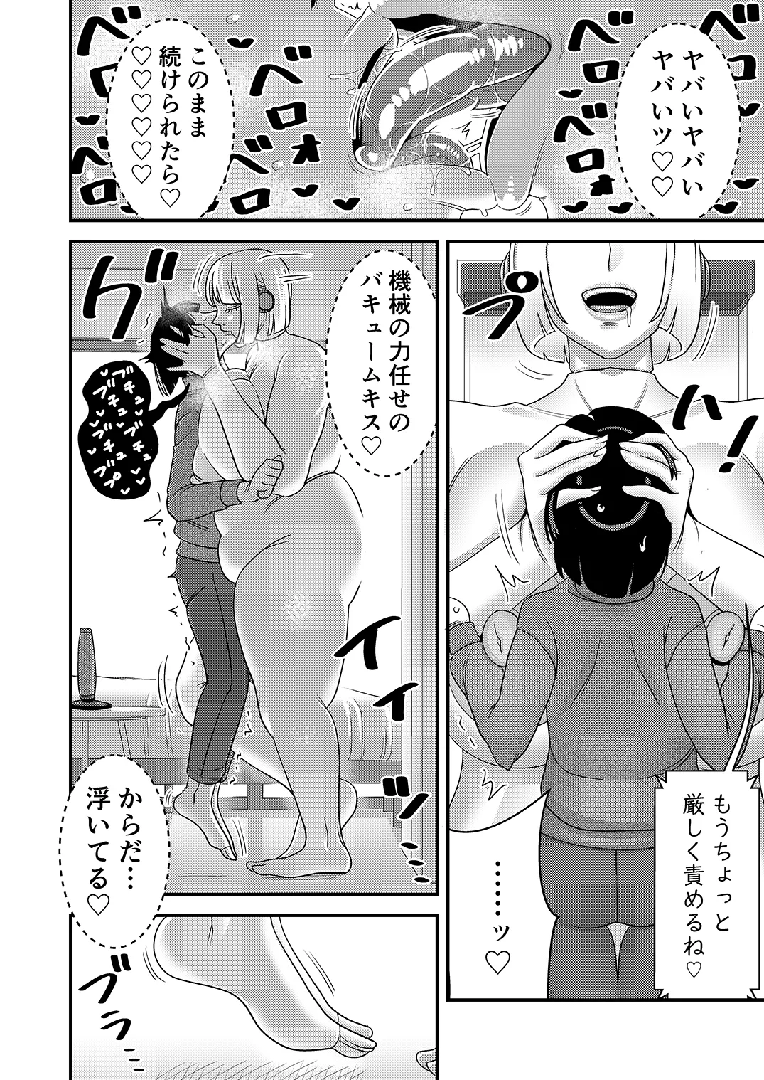 中古セクサロイドがヤンデレだったので返品を考えている! Page.7