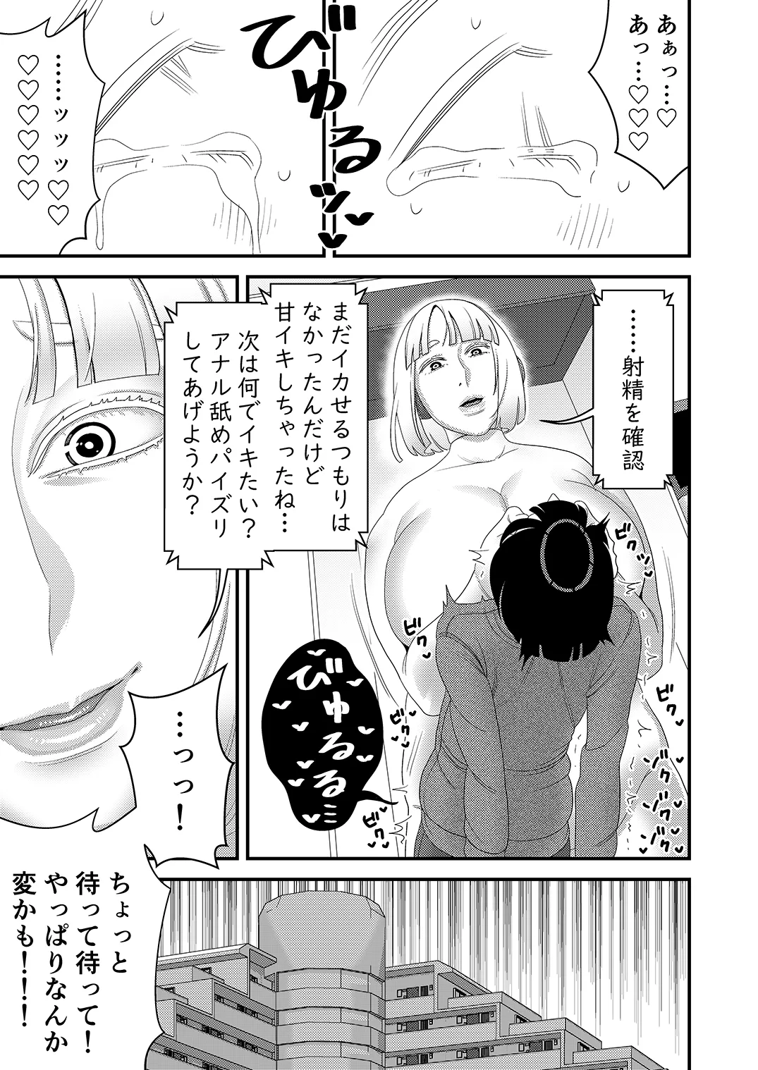 中古セクサロイドがヤンデレだったので返品を考えている! Page.8