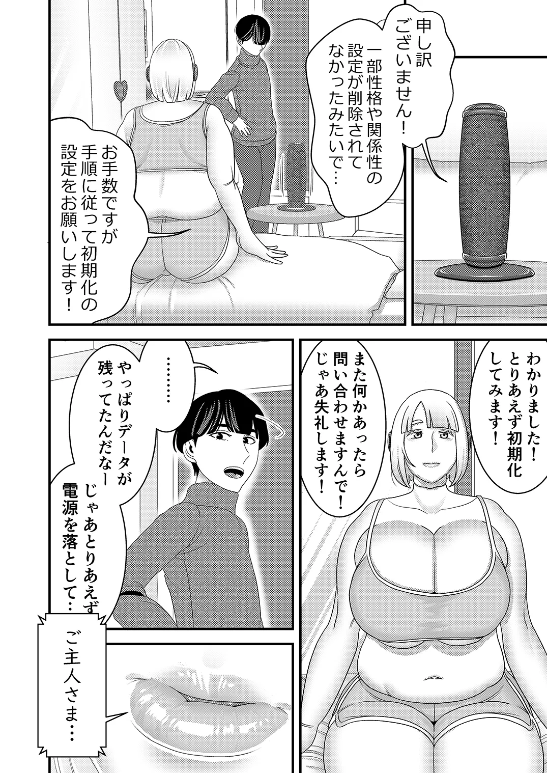 中古セクサロイドがヤンデレだったので返品を考えている! Page.9