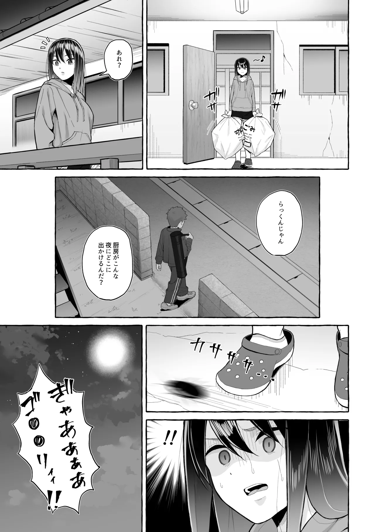酔っ払いねーちゃんの人生を彩る決意表明 Page.10