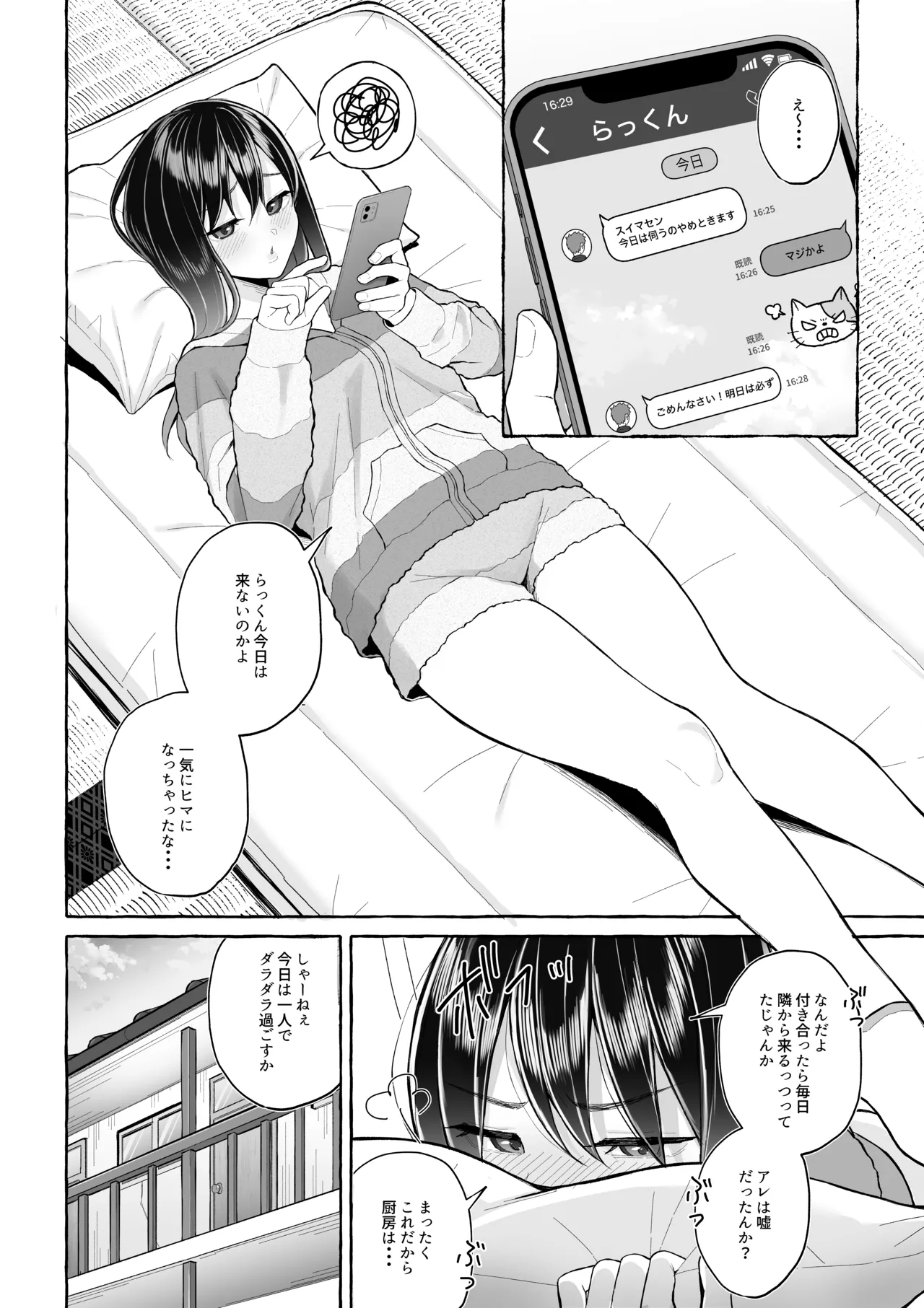 酔っ払いねーちゃんの人生を彩る決意表明 Page.11