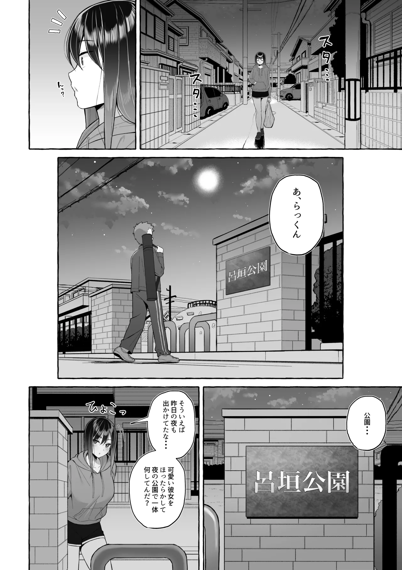 酔っ払いねーちゃんの人生を彩る決意表明 Page.15
