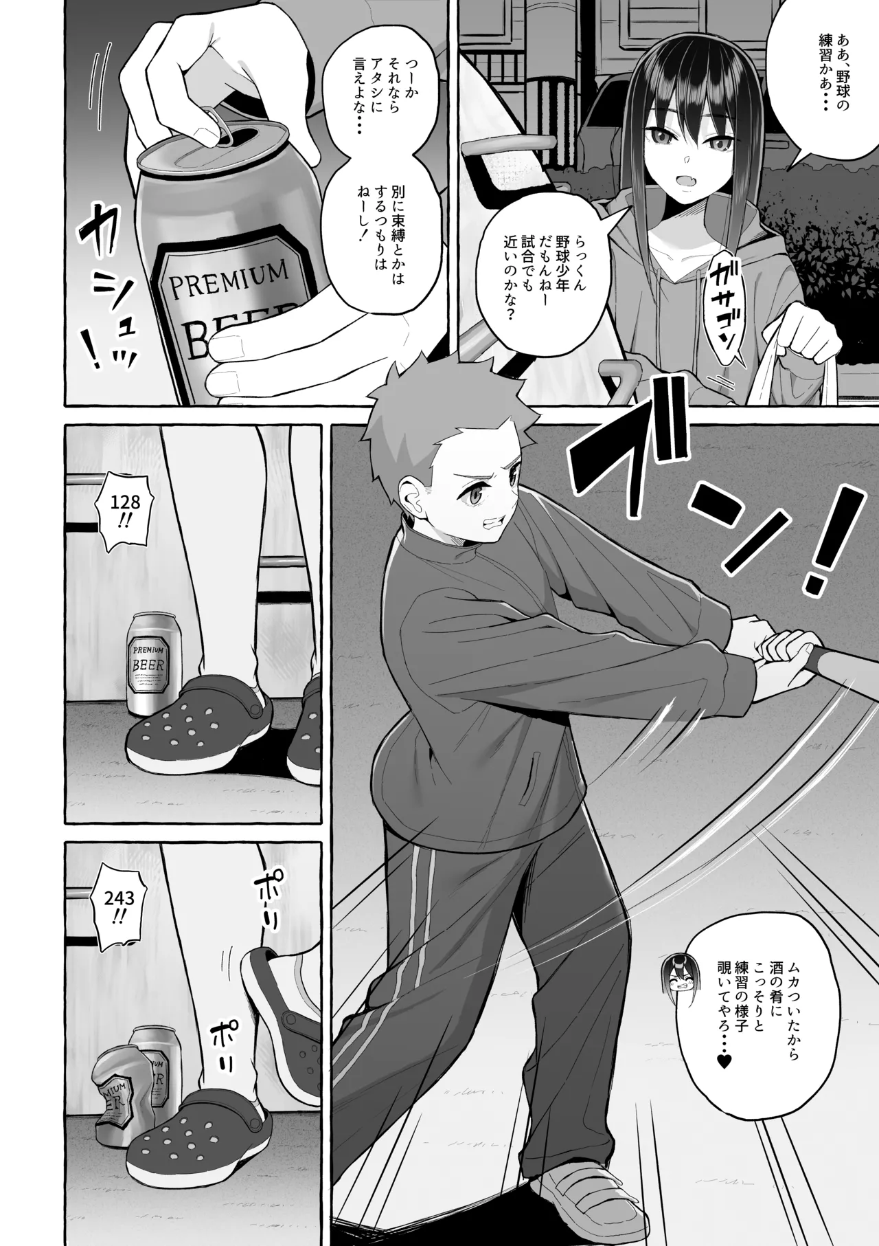 酔っ払いねーちゃんの人生を彩る決意表明 Page.17