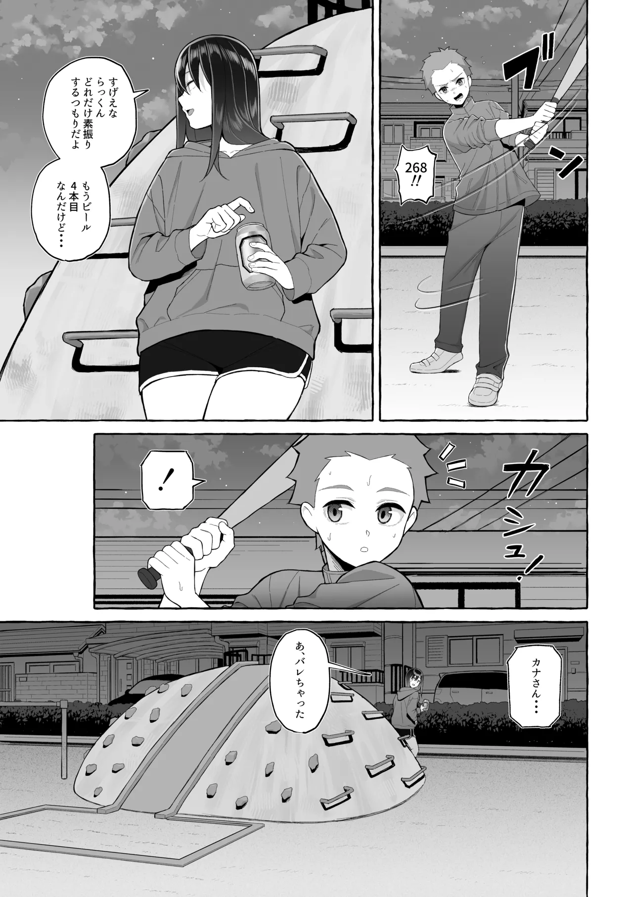 酔っ払いねーちゃんの人生を彩る決意表明 Page.18
