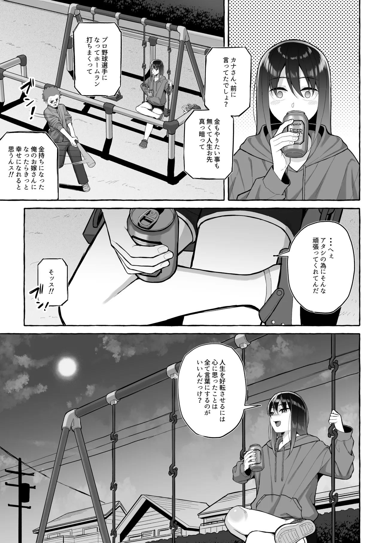 酔っ払いねーちゃんの人生を彩る決意表明 Page.20