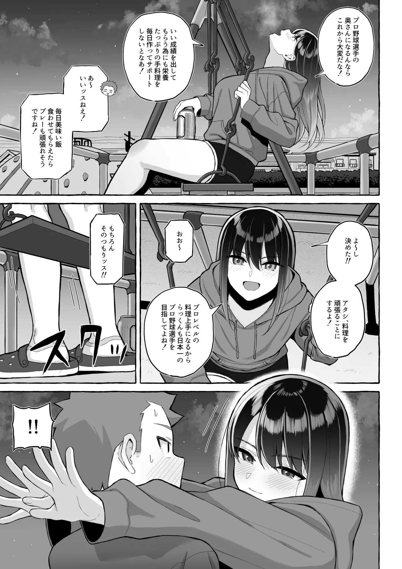 酔っ払いねーちゃんの人生を彩る決意表明 Page.22