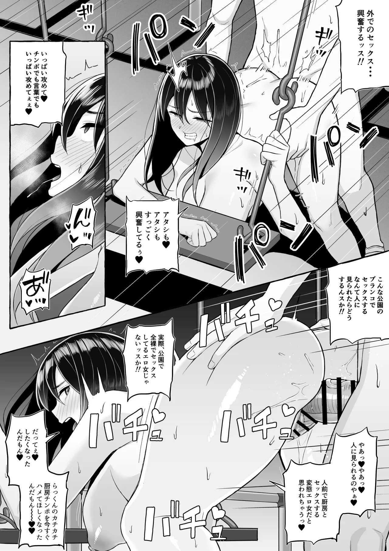 酔っ払いねーちゃんの人生を彩る決意表明 Page.30