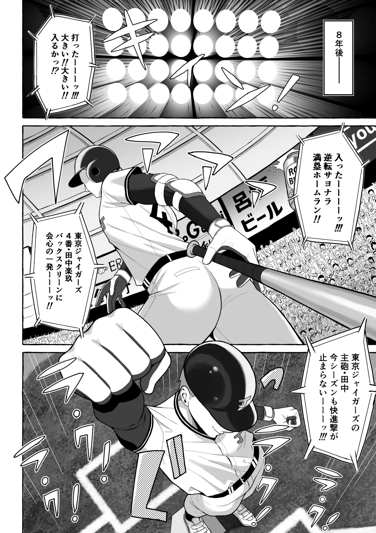 酔っ払いねーちゃんの人生を彩る決意表明 Page.39
