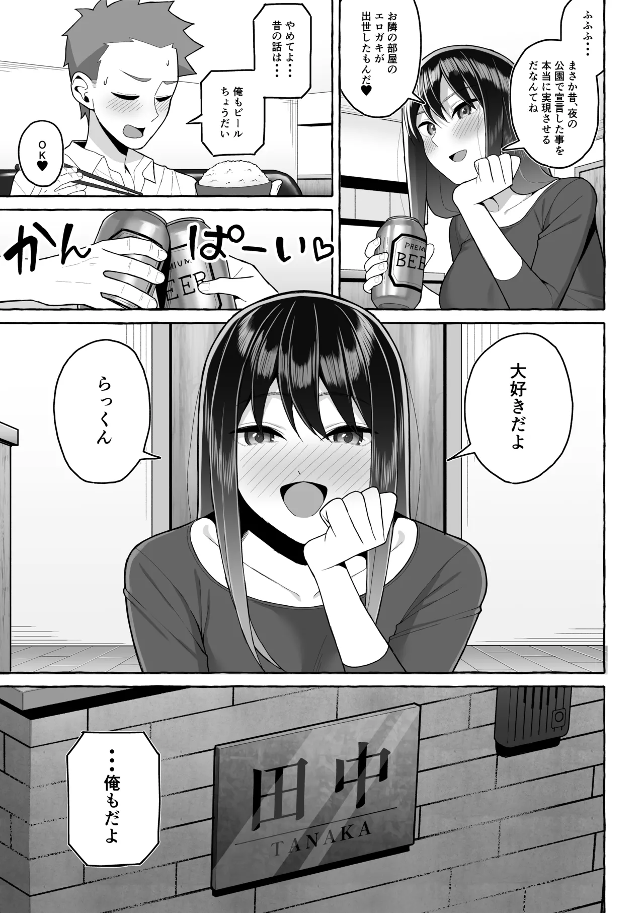 酔っ払いねーちゃんの人生を彩る決意表明 Page.42