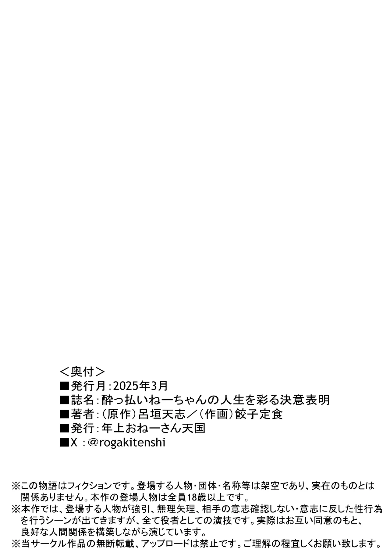 酔っ払いねーちゃんの人生を彩る決意表明 Page.44