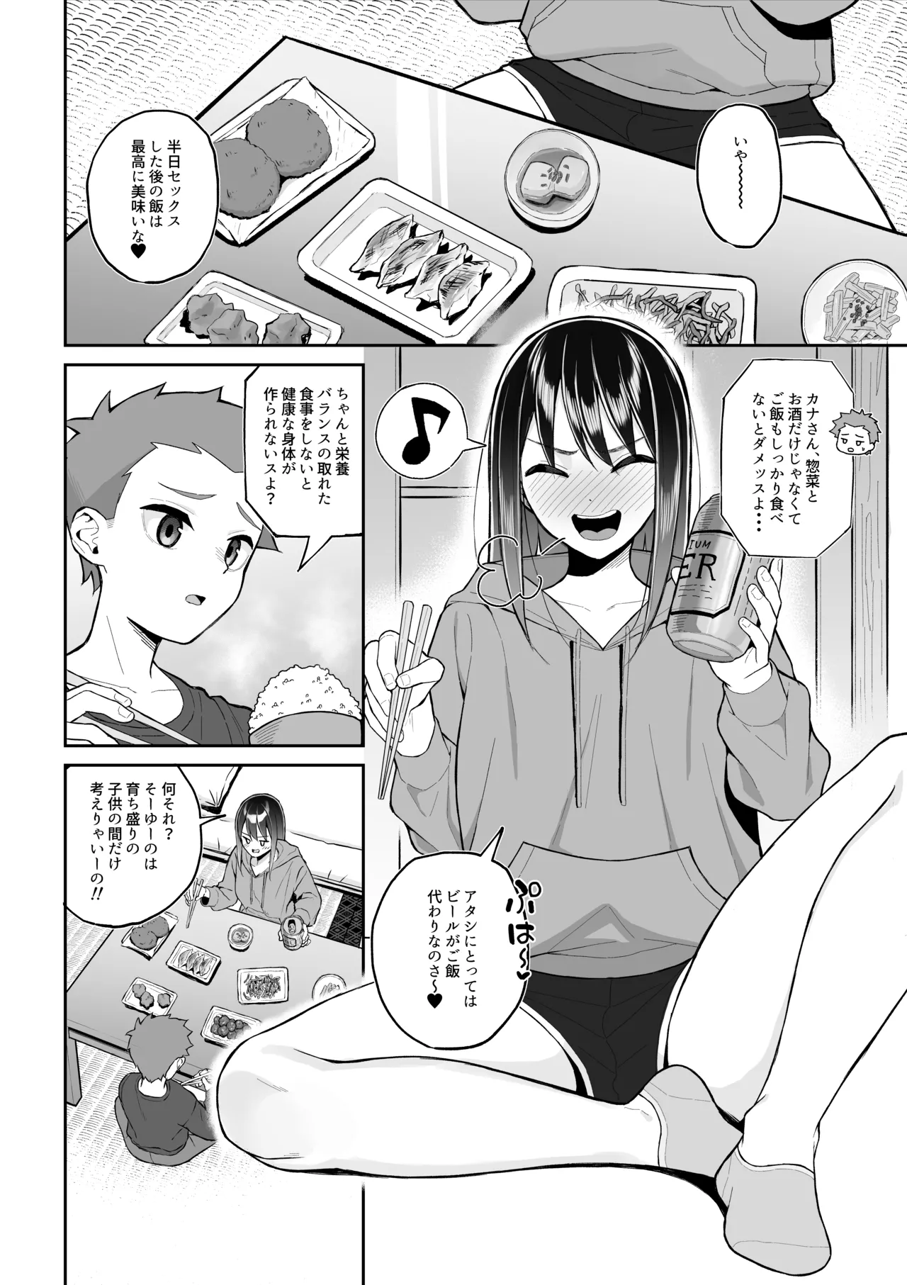 酔っ払いねーちゃんの人生を彩る決意表明 Page.7