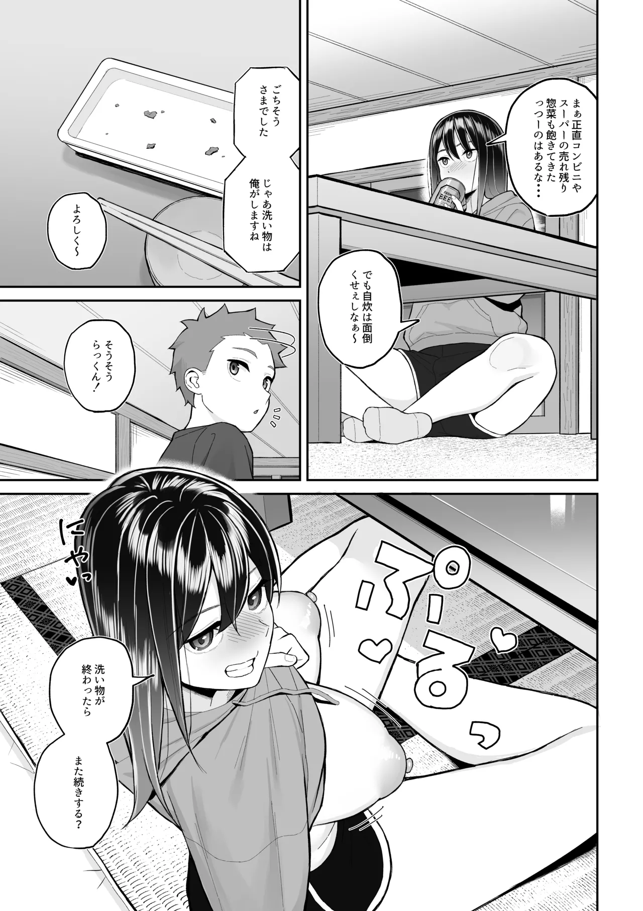 酔っ払いねーちゃんの人生を彩る決意表明 Page.8