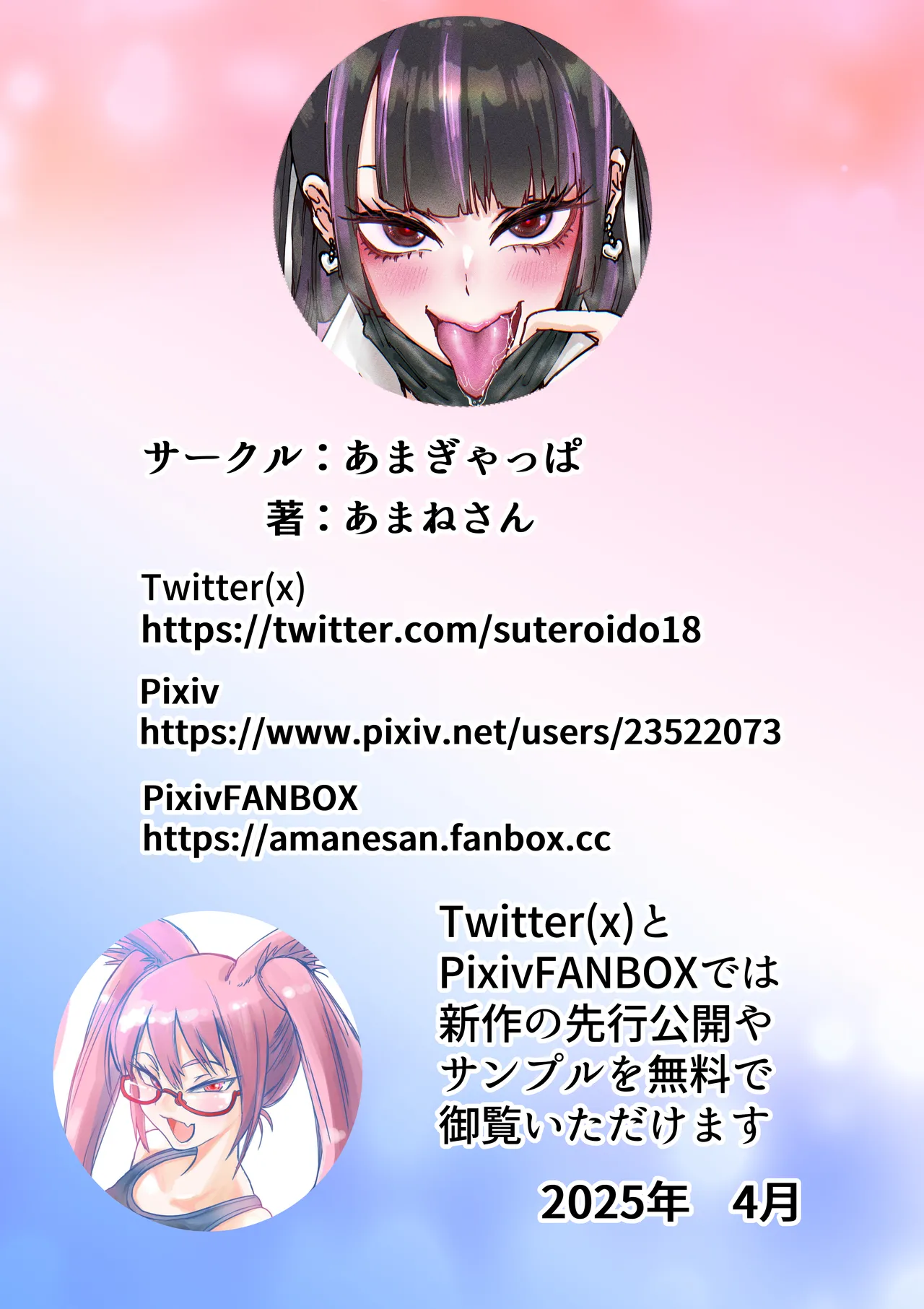 オタクをイジめてくれる地雷 Page.42