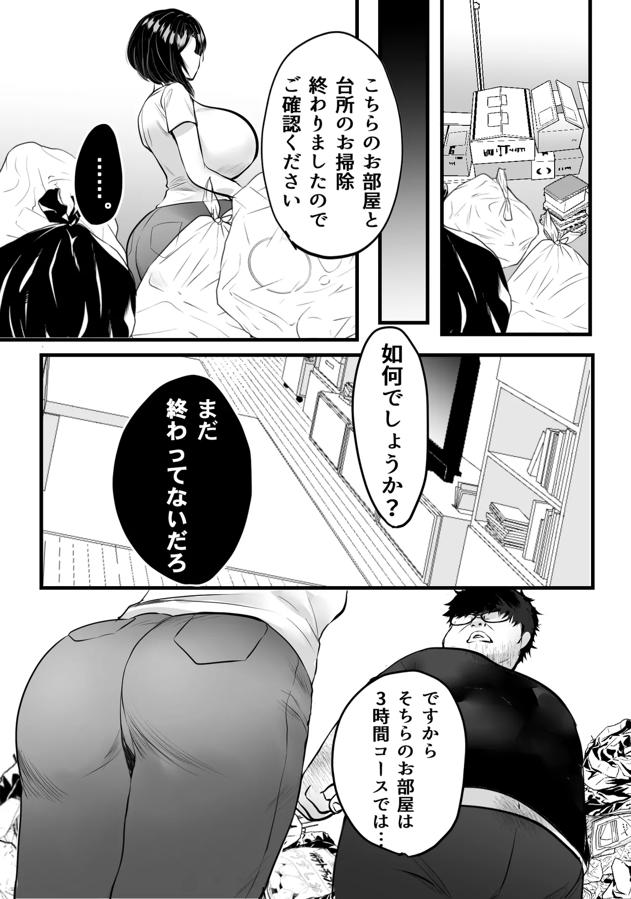 ゴミ屋敷でおばさんを寝取る Page.12