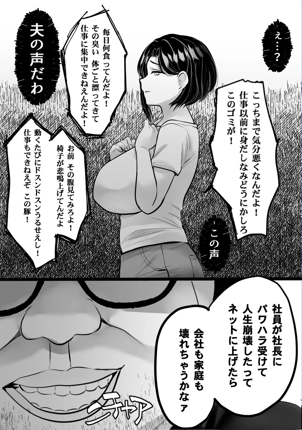 ゴミ屋敷でおばさんを寝取る Page.14