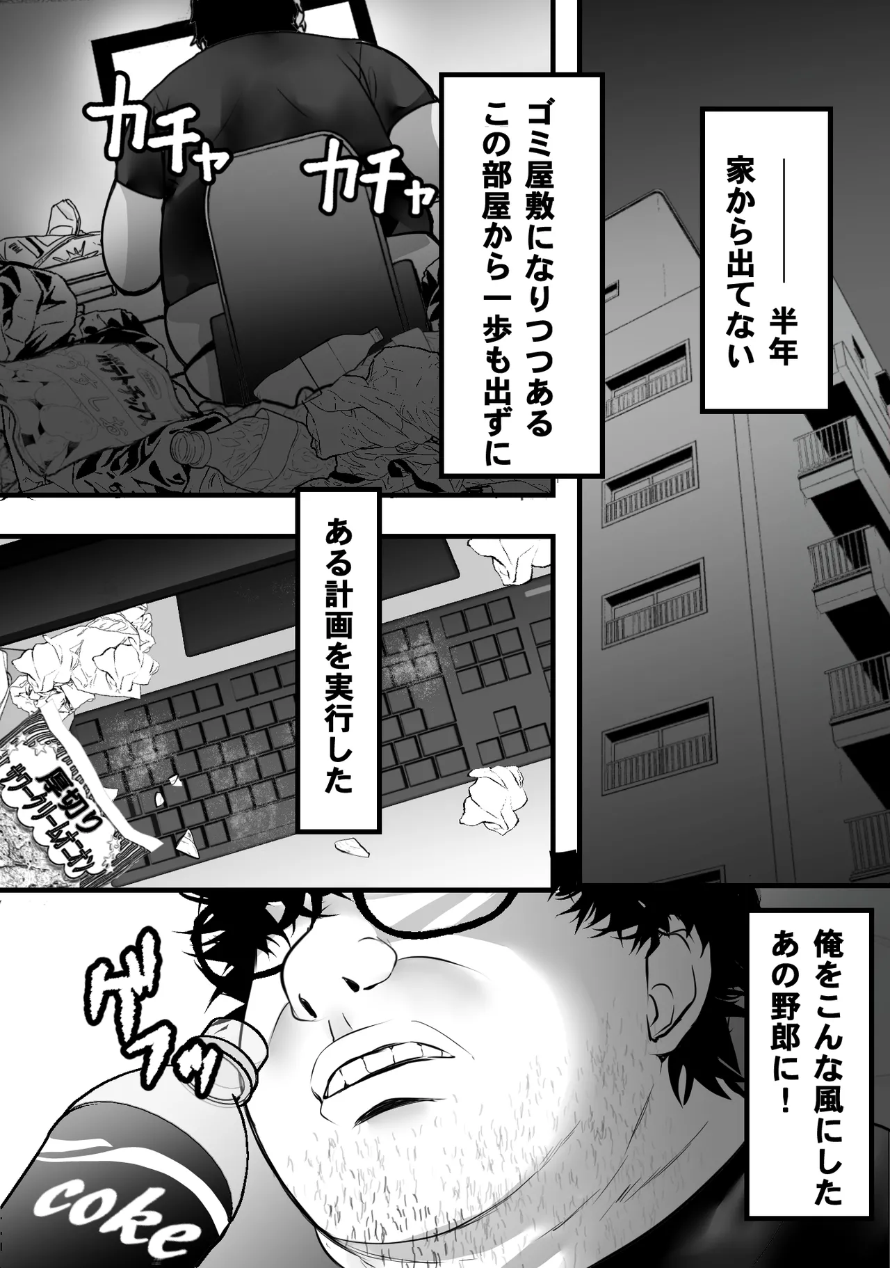 ゴミ屋敷でおばさんを寝取る Page.2