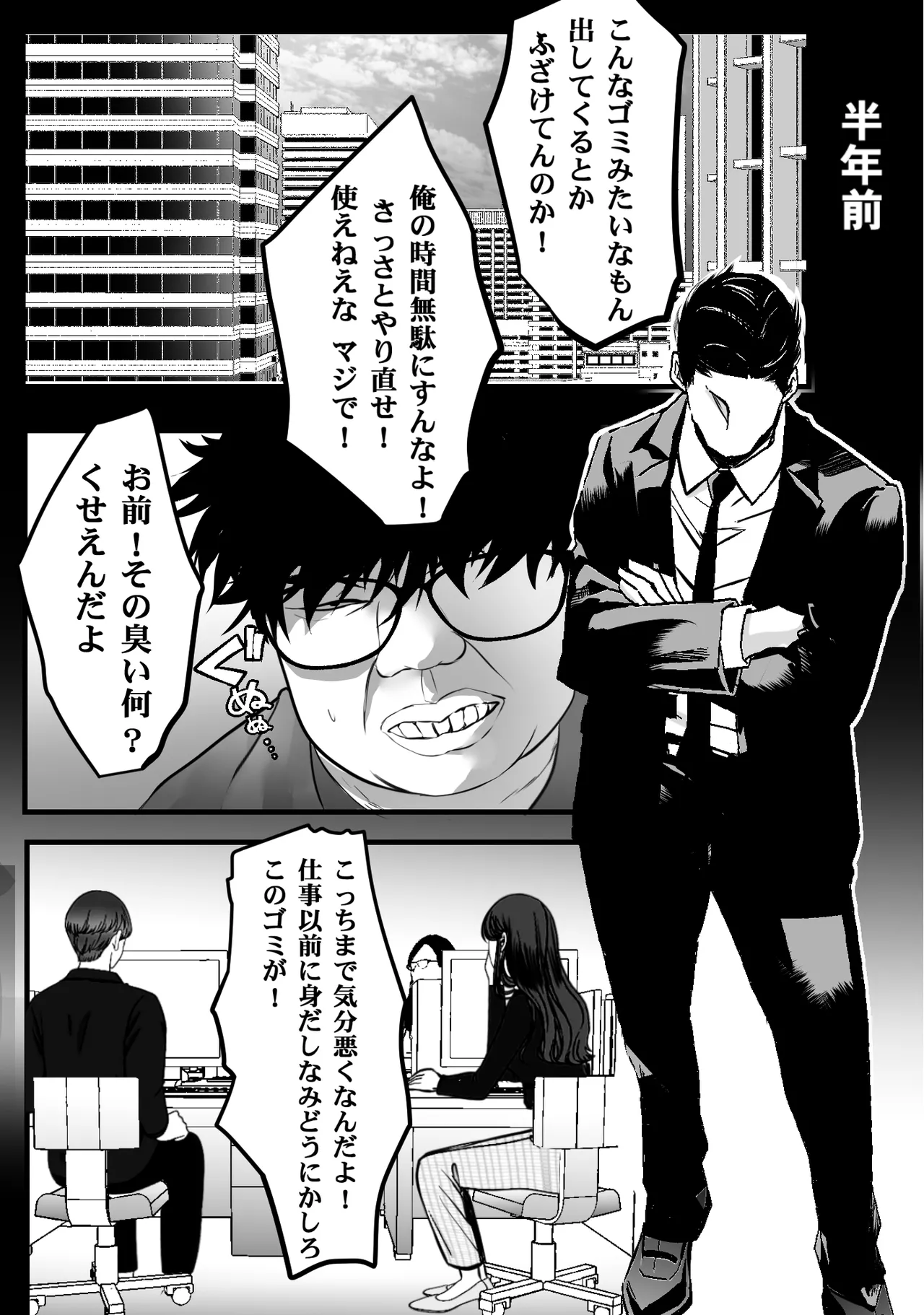 ゴミ屋敷でおばさんを寝取る Page.3