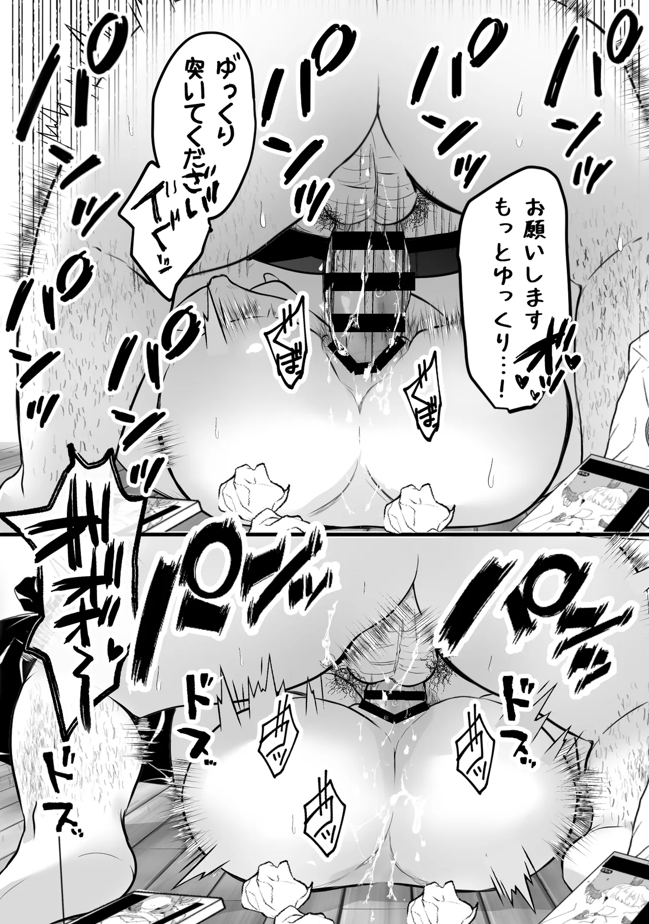 ゴミ屋敷でおばさんを寝取る Page.39