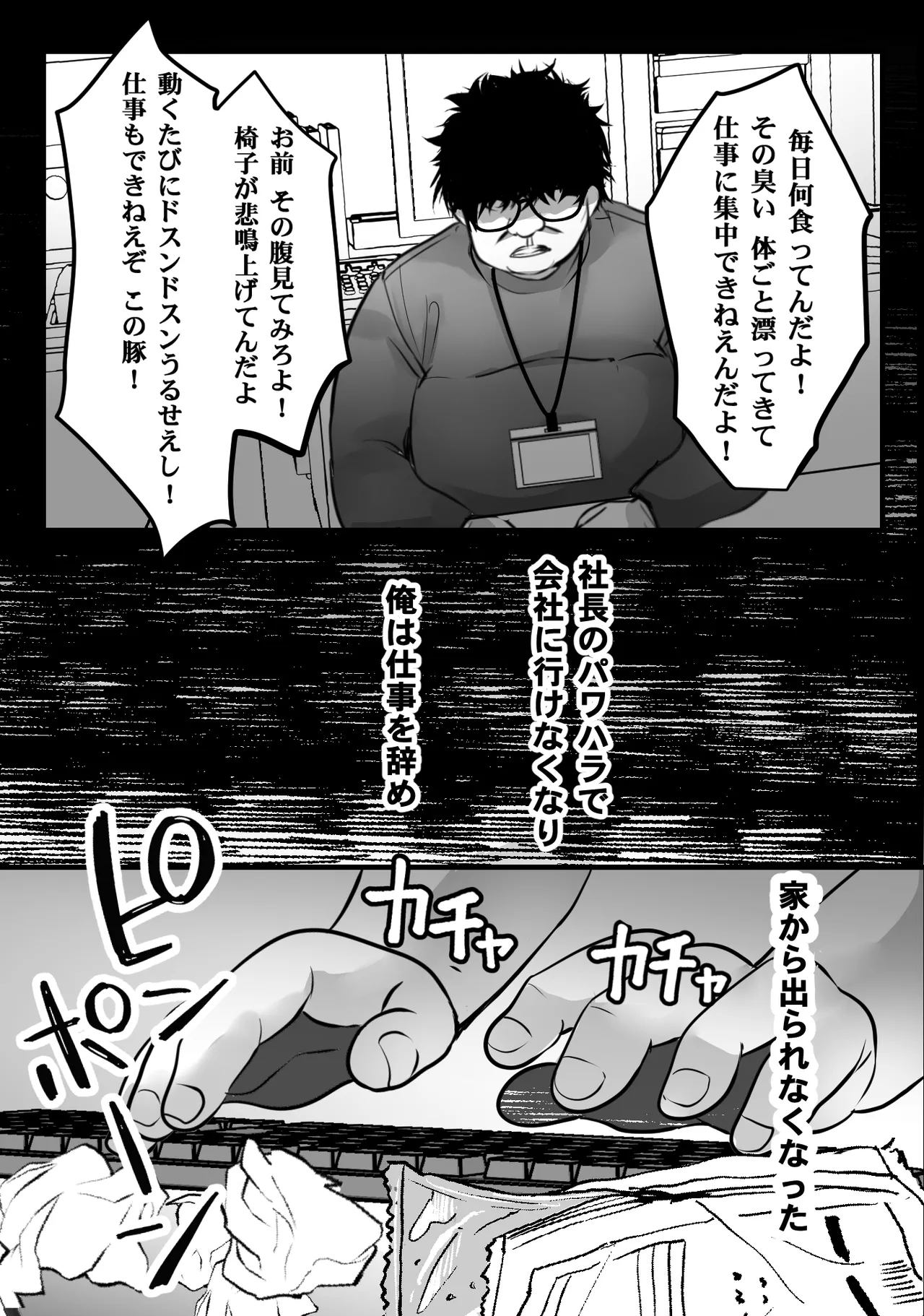 ゴミ屋敷でおばさんを寝取る Page.4