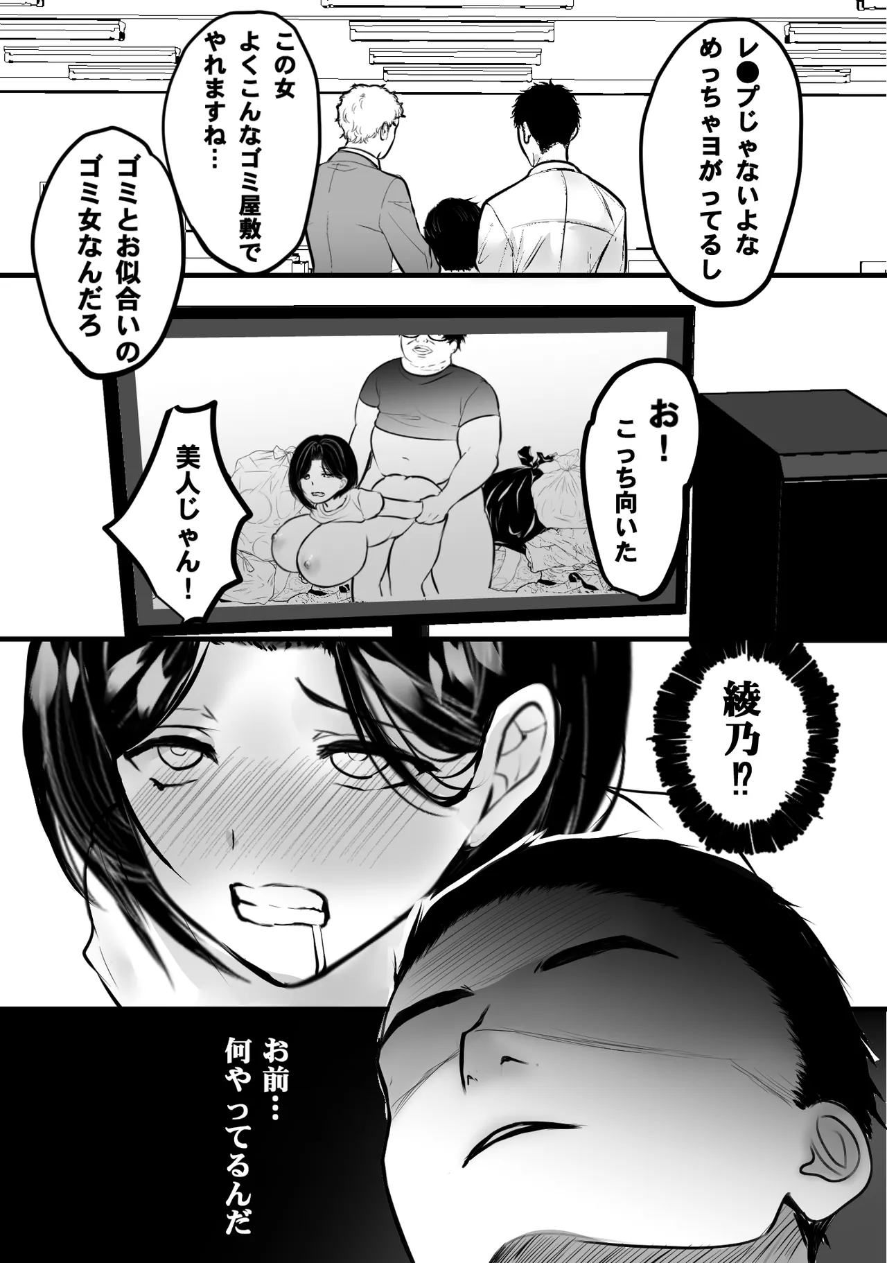 ゴミ屋敷でおばさんを寝取る Page.45