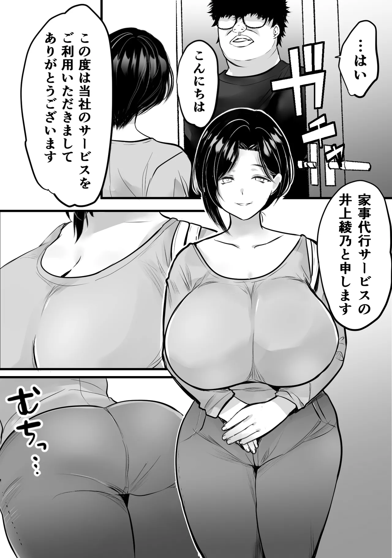 ゴミ屋敷でおばさんを寝取る Page.5