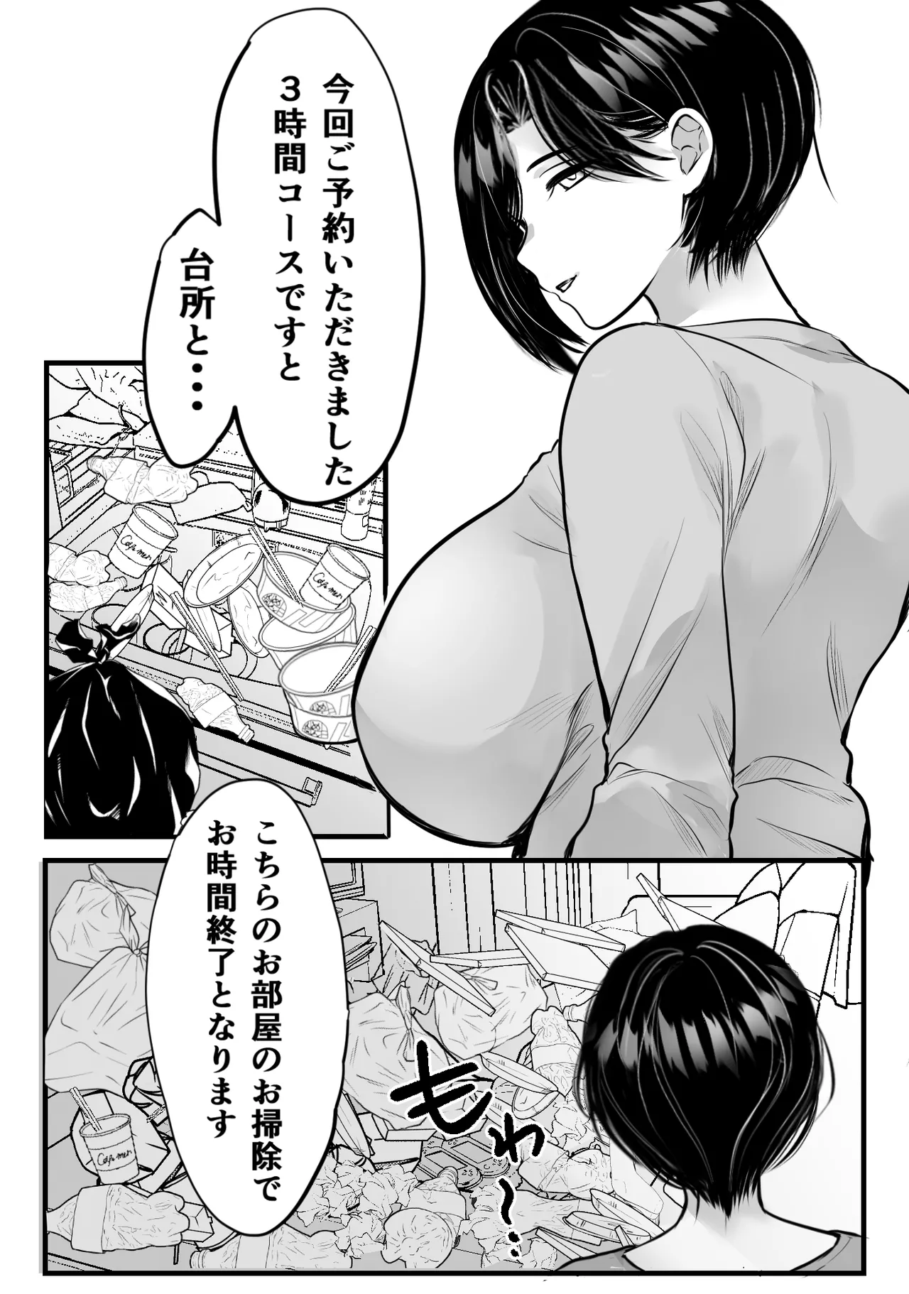 ゴミ屋敷でおばさんを寝取る Page.6