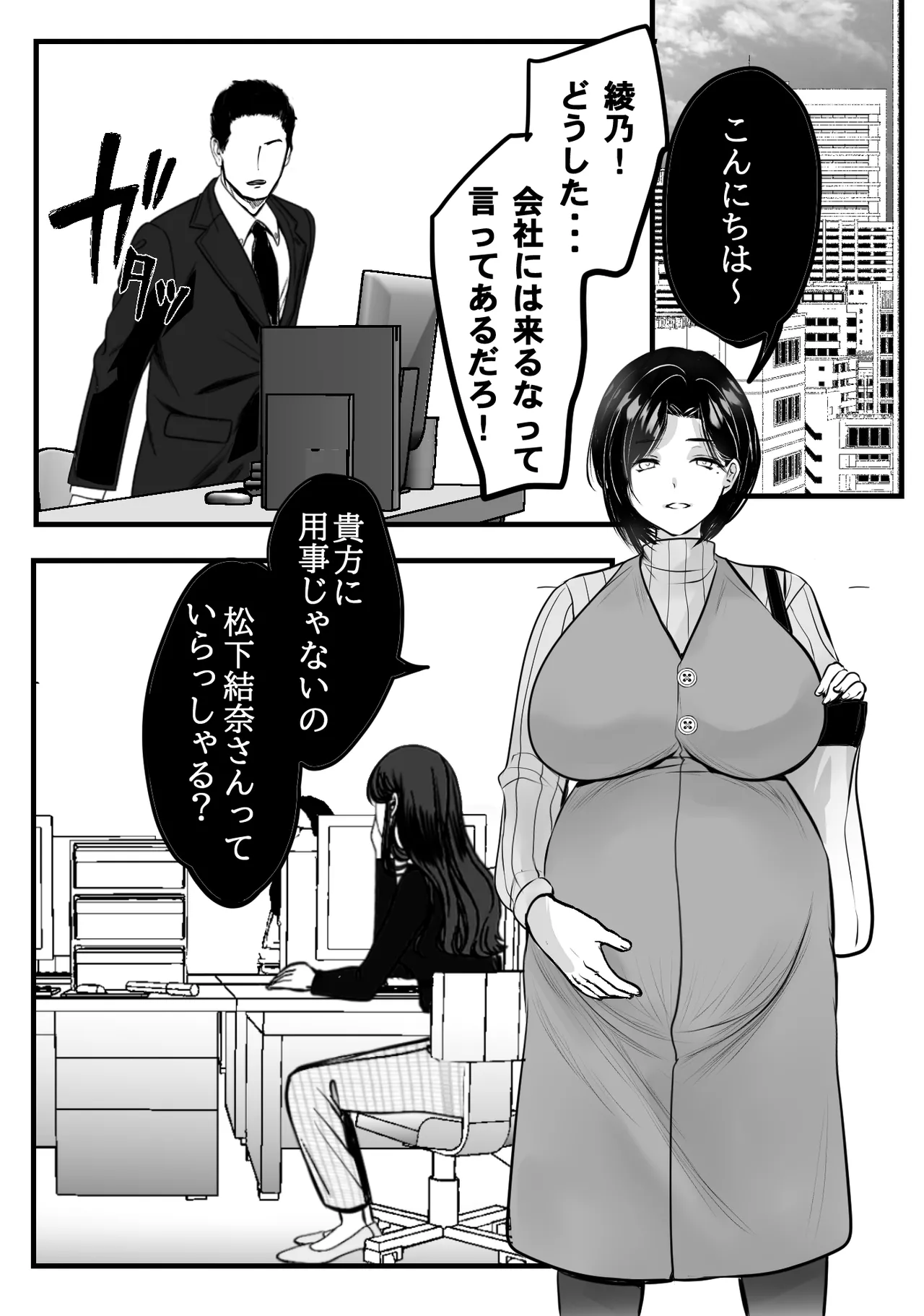 ゴミ屋敷でおばさんを寝取る Page.61