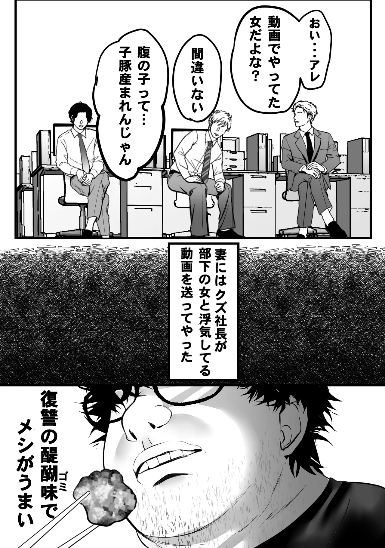 ゴミ屋敷でおばさんを寝取る Page.62