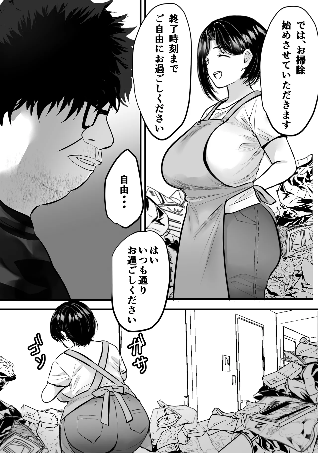 ゴミ屋敷でおばさんを寝取る Page.7