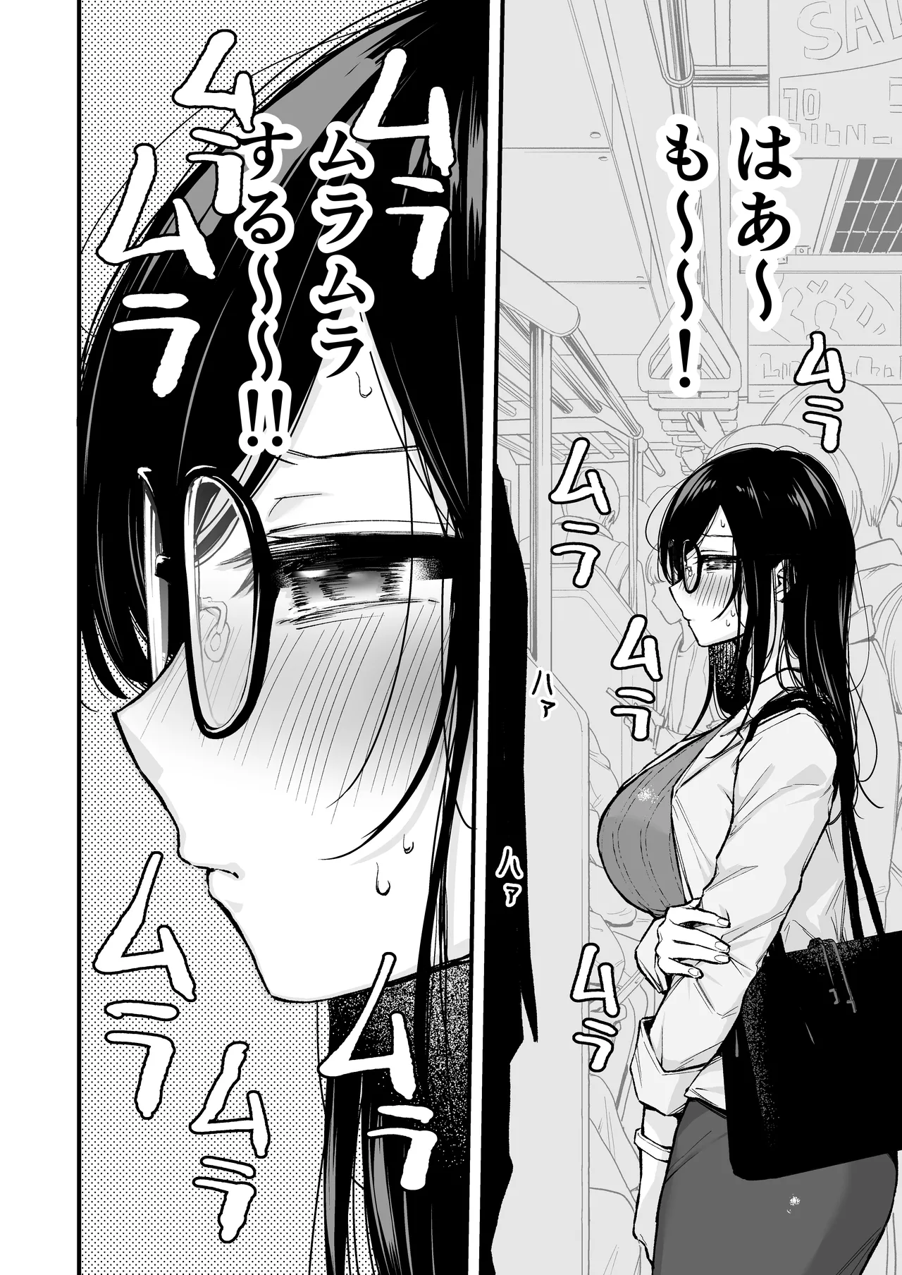電車で間違われマッチング Page.11