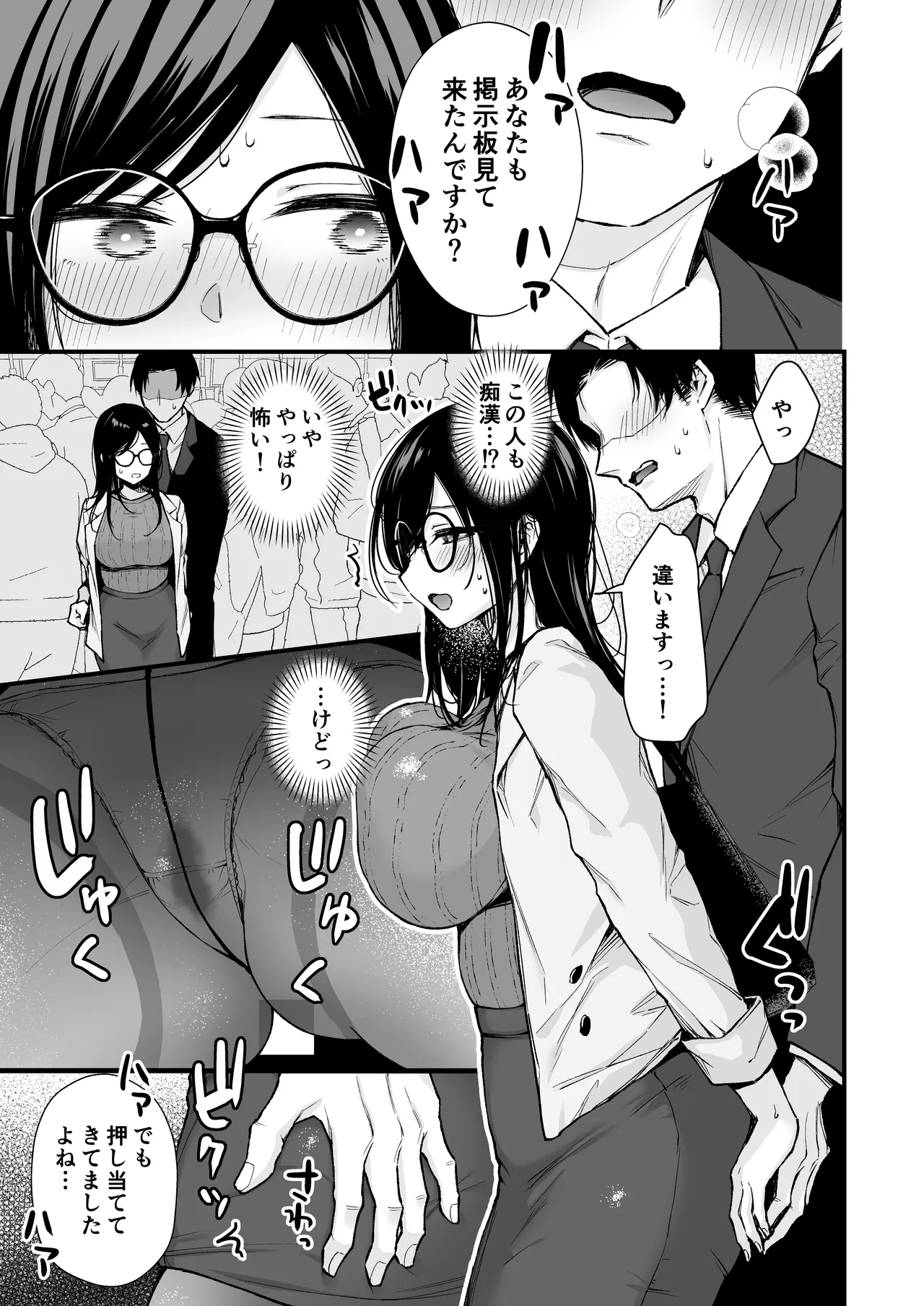 電車で間違われマッチング Page.14