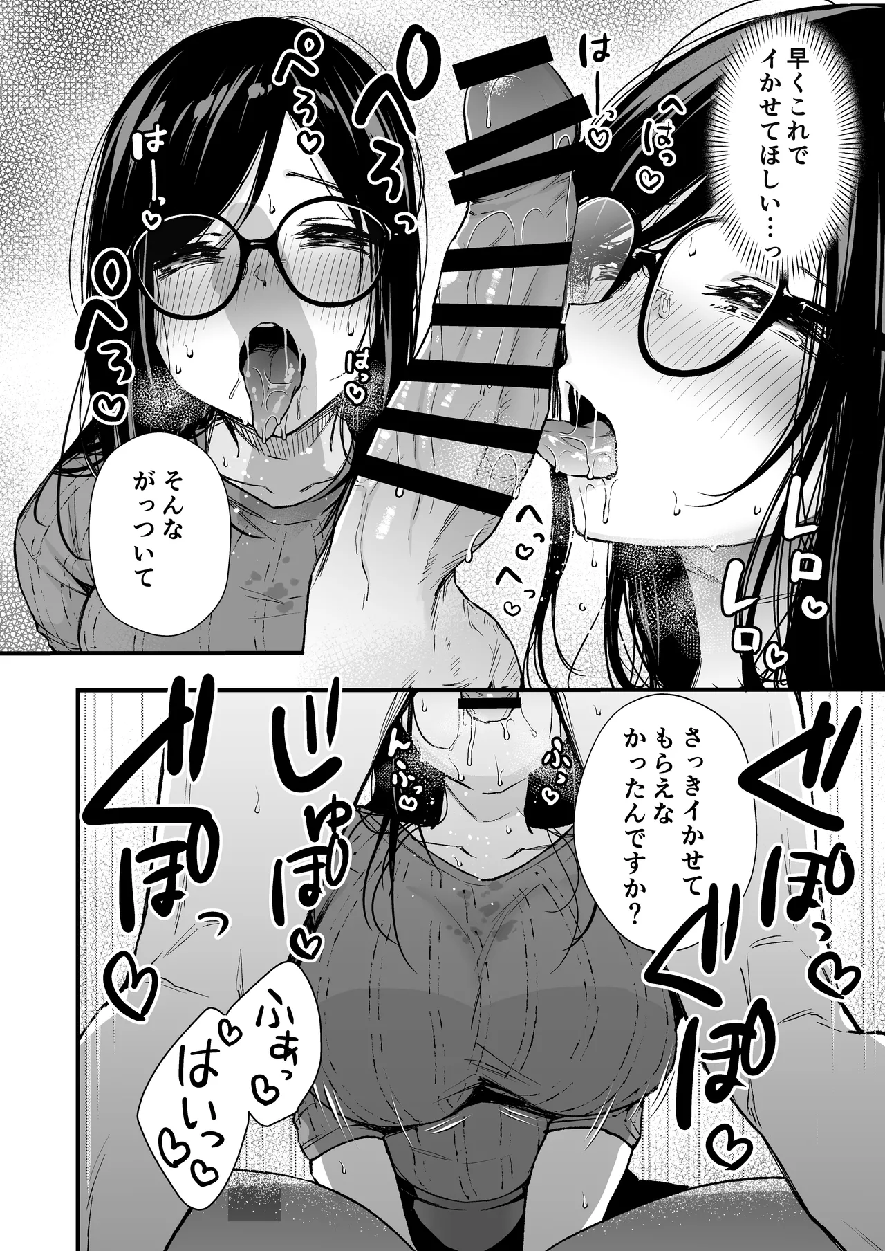電車で間違われマッチング Page.23