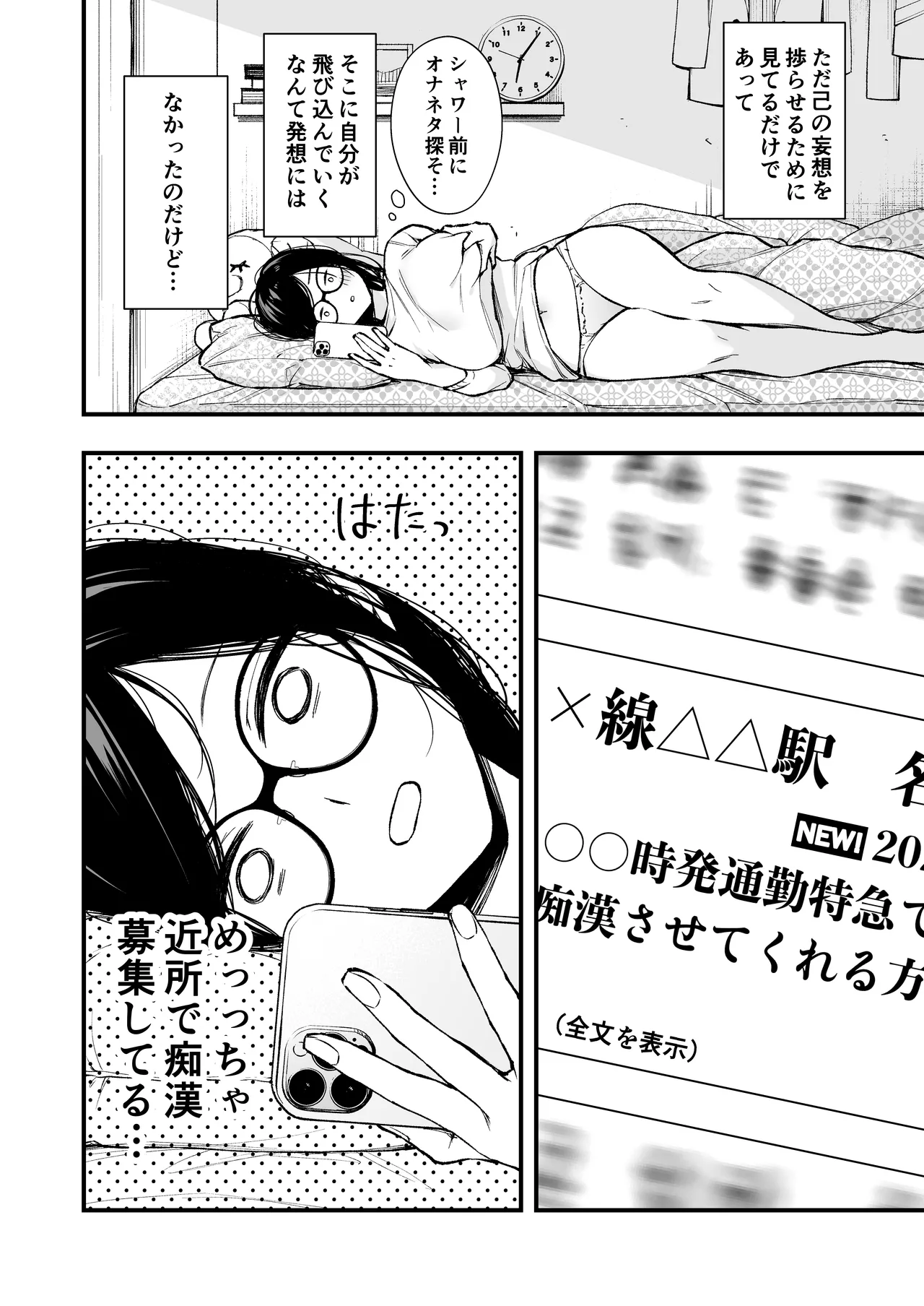 電車で間違われマッチング Page.3