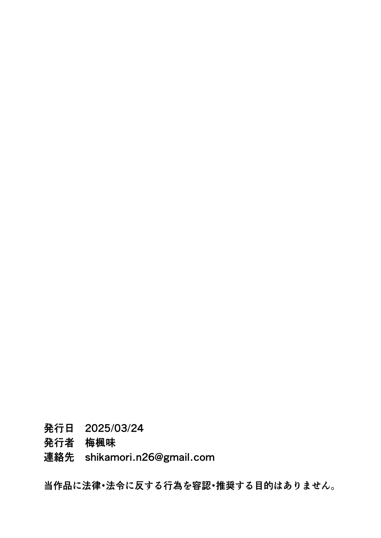 電車で間違われマッチング Page.38