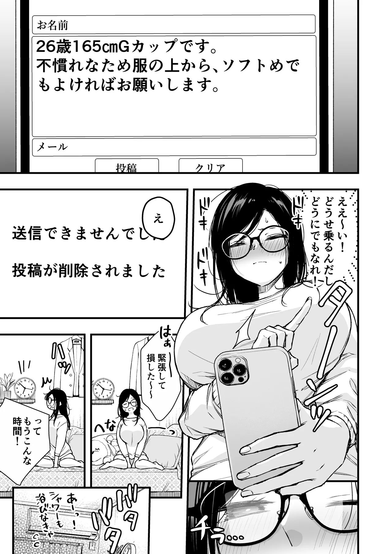 電車で間違われマッチング Page.6